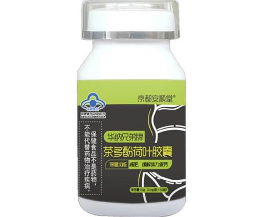 华纳兄弟牌茶多酚荷叶胶囊