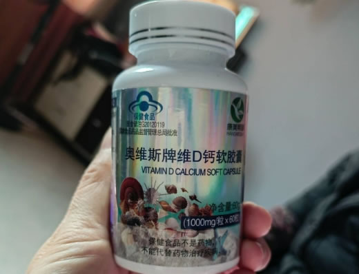 康美期颐奥维斯牌维D钙软胶囊招商代理 60粒