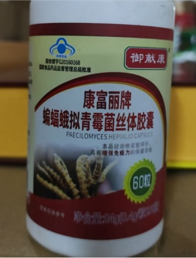 康富丽牌蝙蝠蛾拟青霉菌丝体胶囊