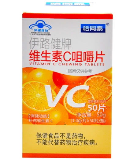 哈同泰伊路健牌维生素C咀嚼片招商代理 