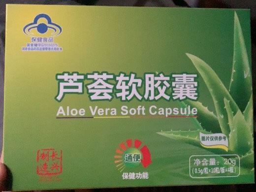 芦荟软胶囊