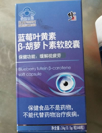 鸿洋神牌蓝莓叶黄素β-胡萝卜素软胶囊