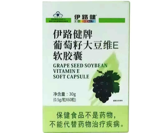 伊路健牌葡萄籽大豆维E软胶囊