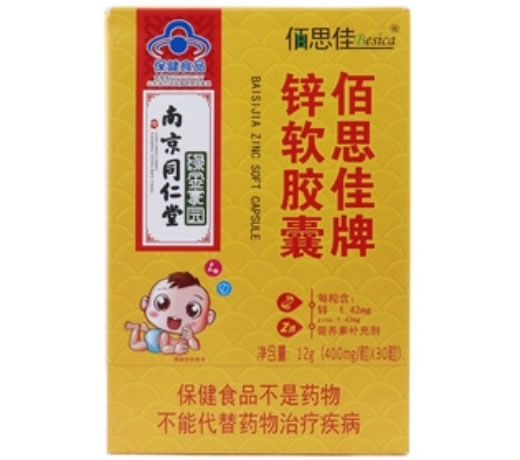 佰思佳牌锌软胶囊