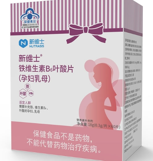 新维士®铁维生素B6叶酸片(孕妇乳母)招商代理 孕妇乳母