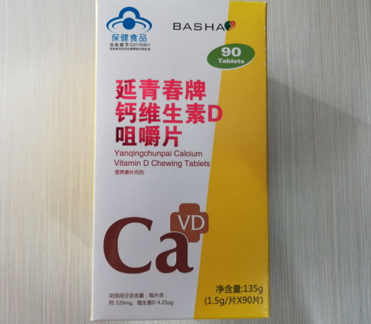 延青春牌钙维生素D咀嚼片