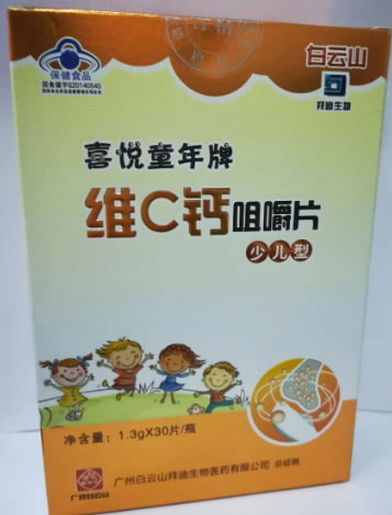喜悦童年牌维C钙咀嚼片(少儿型)