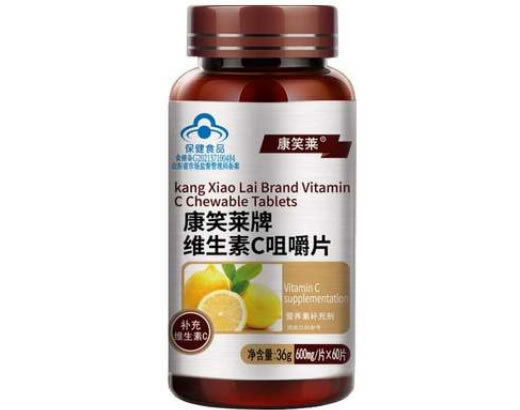 康笑莱康笑莱牌维生素C咀嚼片招商代理 60片