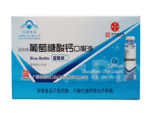 潘高寿国林牌葡萄糖酸钙口服液招商代理 10支 潘高寿