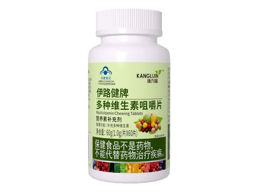 伊路健牌多种维生素咀嚼片