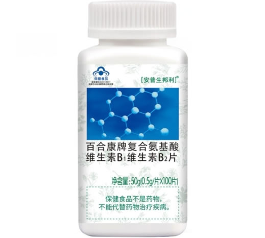 安普生邦利百合康牌复合氨基酸维生素B1维生素B2片招商代理 100片