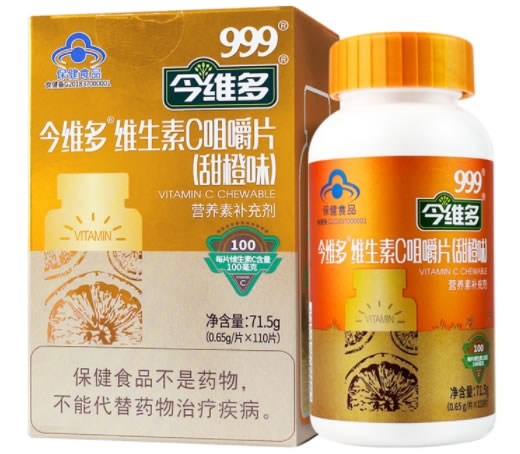 999今维多®维生素C咀嚼片招商代理 110片 甜橙味