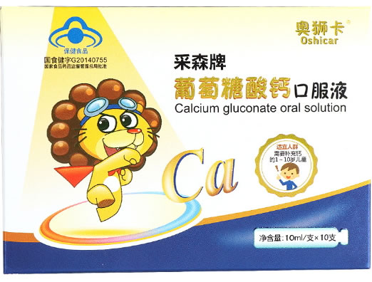 奥狮卡采森牌葡萄糖酸钙口服液招商代理 10支