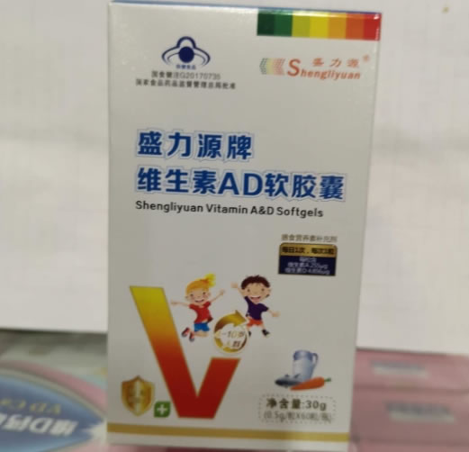 盛力源牌维生素AD软胶囊