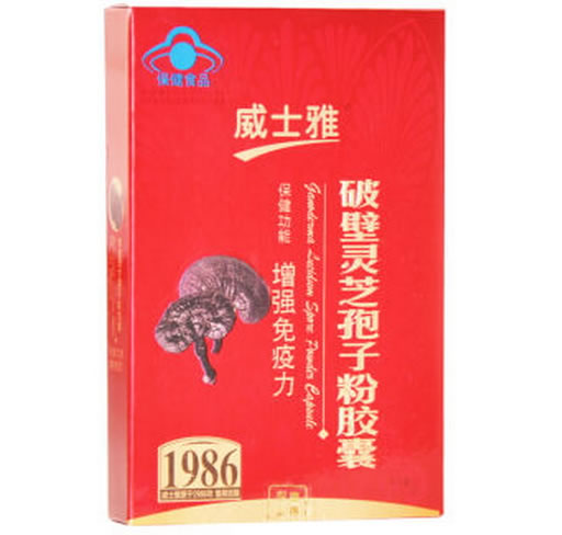 威士雅R破壁灵芝孢子粉胶囊招商代理 12粒 广东威士雅