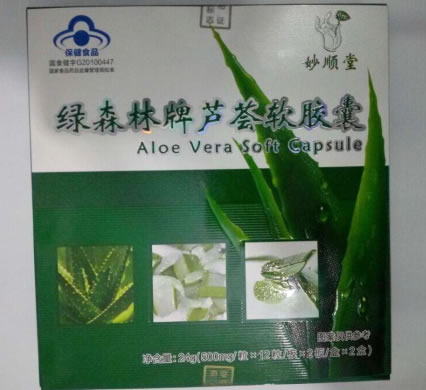 绿森林牌芦荟软胶囊