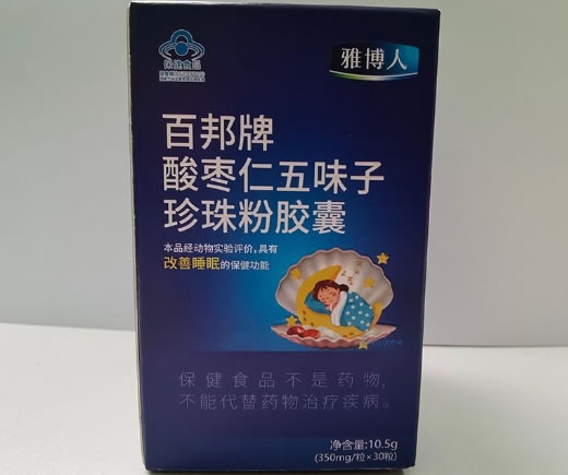雅博人百邦牌酸枣仁五味子珍珠粉胶囊招商代理 30粒