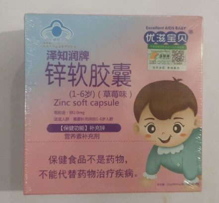 泽知润牌锌软胶囊(1-6岁)
