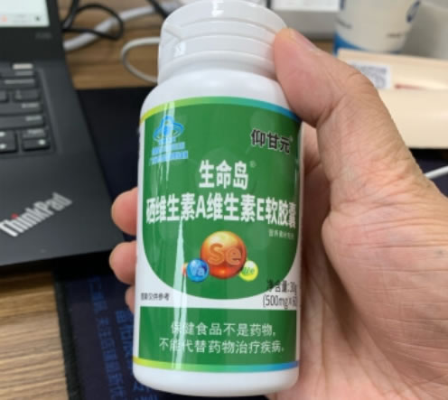 仰甘元生命岛®硒维生素A维生素E软胶囊招商代理 