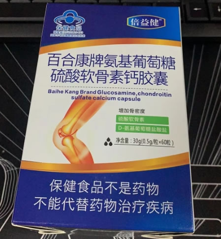 倍益健百合康牌氨基葡萄糖硫酸软骨素钙胶囊招商代理 30g