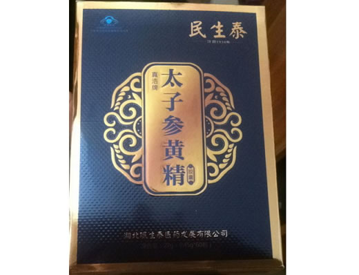 真浩牌太子参黄精胶囊