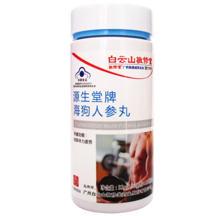 源生堂牌海狗人参丸