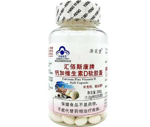 汇佰斯康牌钙加维生素D软胶囊