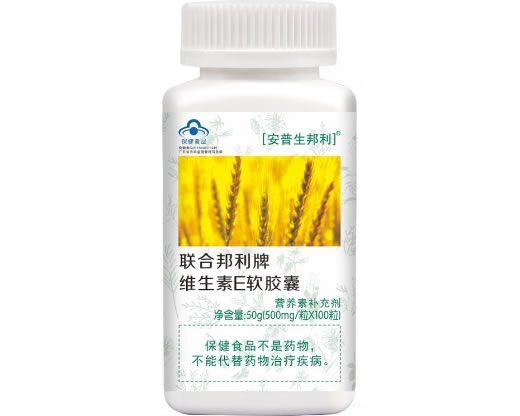 安普生邦利联合邦利牌维生素E软胶囊招商代理 100粒