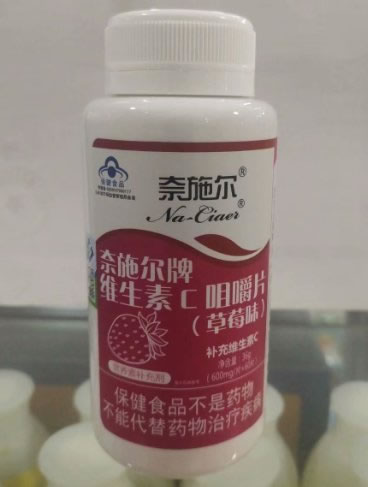 奈施尔牌维生素C咀嚼片(草莓味)招商代理 