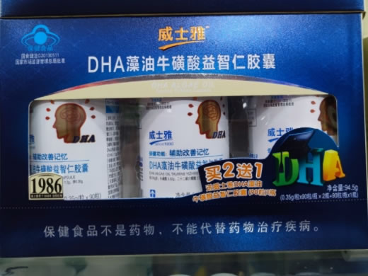 威士雅威士雅®DHA藻油牛磺酸益智仁胶囊招商代理 90粒*3瓶