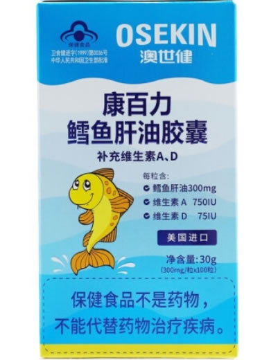 澳世健康百力鳕鱼肝油胶囊招商代理 