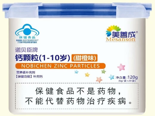 诺贝臣牌钙颗粒(1-10岁)(甜橙味)