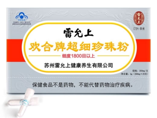 雷允上欢合牌超细珍珠粉招商代理 20支