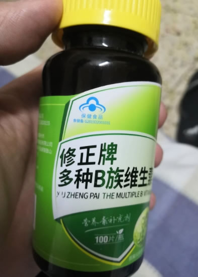修正牌多种B族维生素含片
