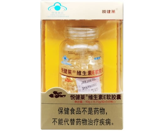 悦健莱悦健莱®维生素E软胶囊招商代理 160粒