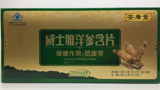 安康堂威士雅洋参含片招商代理 13盒