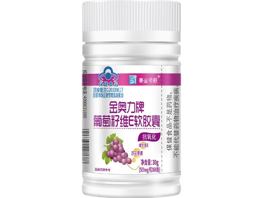 金奥力牌葡萄籽维E软胶囊