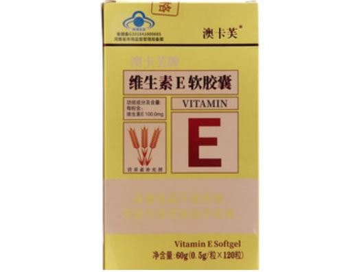 澳卡芙牌维生素E软胶囊招商代理 