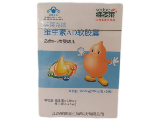 维多莱英莱克牌维生素AD软胶囊招商代理 30粒