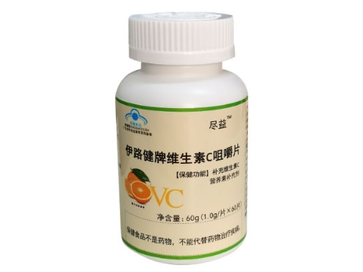 尽益伊路健牌维生素C咀嚼片招商代理 60片