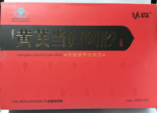 认真海瑞康牌黄芪当归阿胶口服液招商代理 10支