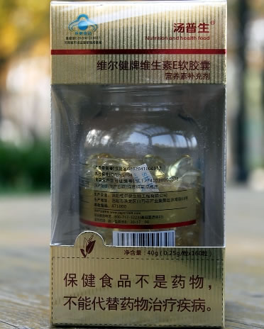 汤普生汤普生维尔健牌维生素E软胶囊招商代理 160粒