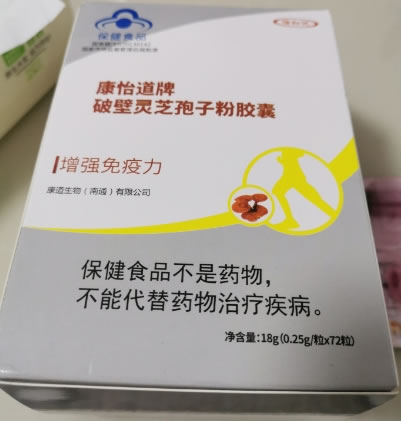 倍知优康怡道牌破壁灵芝孢子粉胶囊招商代理 72粒