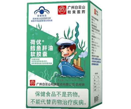 白云山/童司令荷优®鳕鱼肝油软胶囊招商代理 30粒