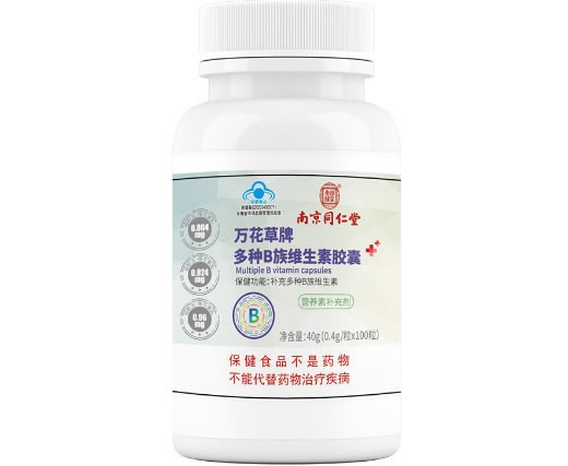万花草牌多种B族维生素胶囊