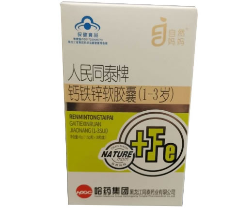 人民同泰牌钙铁锌软胶囊(1-3岁)