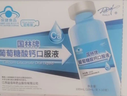 国林国林牌葡萄糖酸钙口服液招商代理 10支