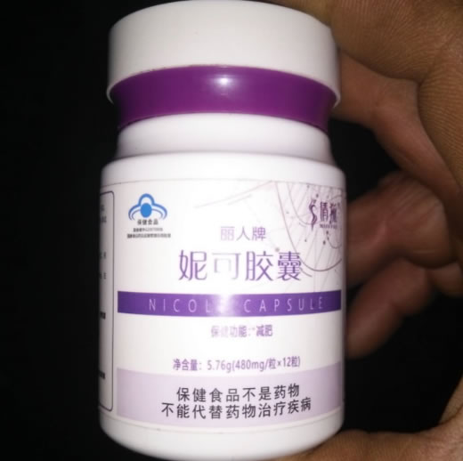 丽人牌妮可胶囊