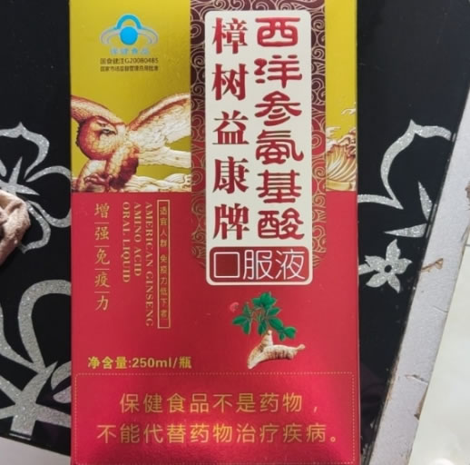 樟树益康牌西洋参氨基酸口服液招商代理 250ml