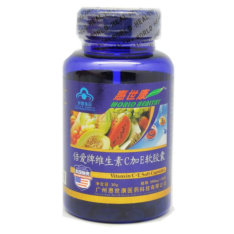 倍爱牌维生素C加E软胶囊招商代理 500mg*60粒 博辉生物药业